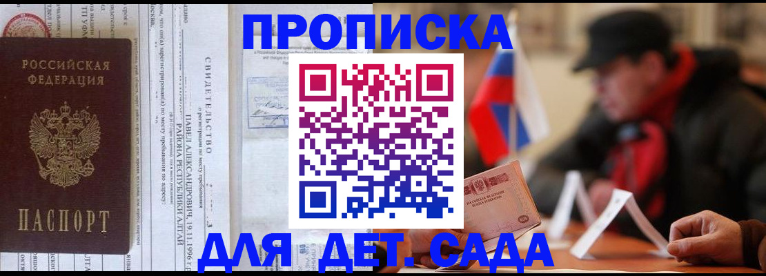 прописка 2025 в Калаче-на-Дону