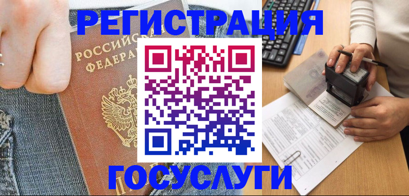 временная регистрация для школы в Калаче-на-Дону