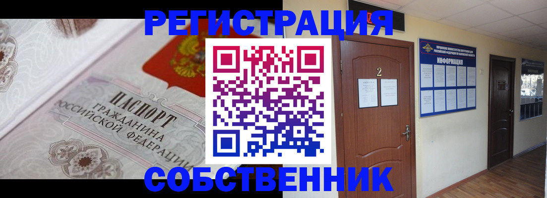 прописка 2025 в Калаче-на-Дону