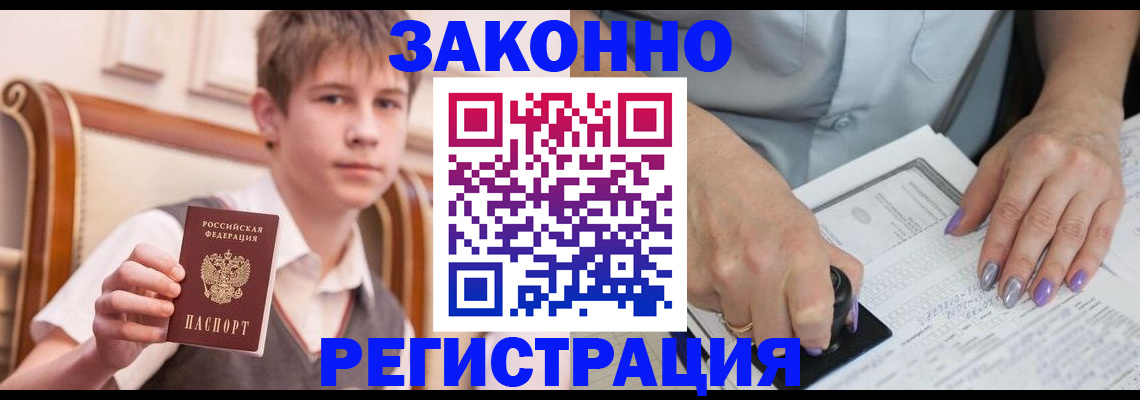 прописка для школы в Калаче-на-Дону