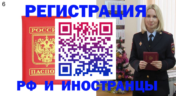 временная регистрация купить в Калаче-на-Дону